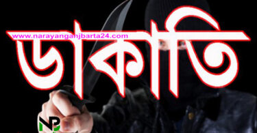 ডাকাতি