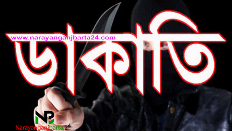 ডাকাতি