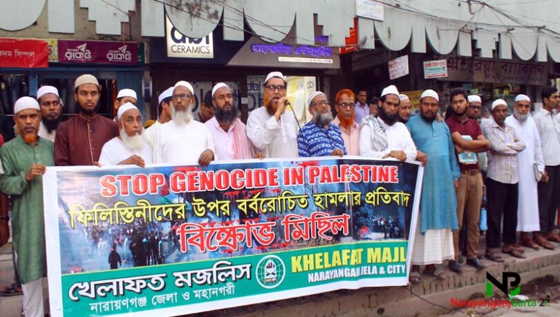 অবিলম্বে ফিলিস্তিনে মুসলিম গণহত্যা বন্ধ করতে হবে : খেলাফত মজলিস