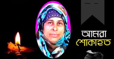 সাংবাদিক গোলাম সবুজ এর মাতা মনোয়ারা বেগম আর নেই