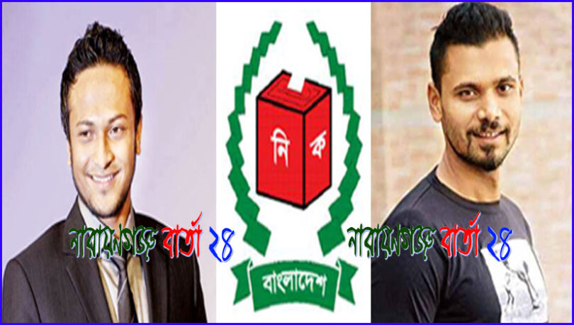সাকিব-মাশরাফি রবিবার মনোনয়ন ফরম সংগ্রহ করবেন