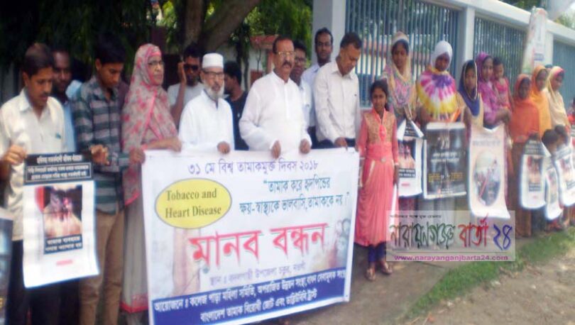 নওগাঁয় বিশ্ব তামাকমুক্ত দিবস পালিত