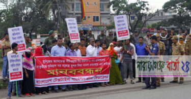 মিথ্যা মামলা প্রত্যাহার ও চাকুরীতে পূর্ন বহালের দাবীতে মানববন্ধন