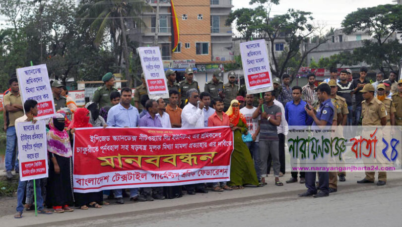 মিথ্যা মামলা প্রত্যাহার ও চাকুরীতে পূর্ন বহালের দাবীতে মানববন্ধন