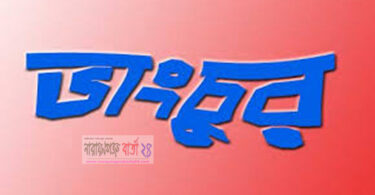 ভাংচুর