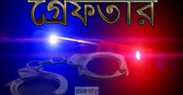গ্রেফতার