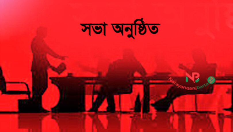 আলোচনা সভা অনুষ্ঠিত