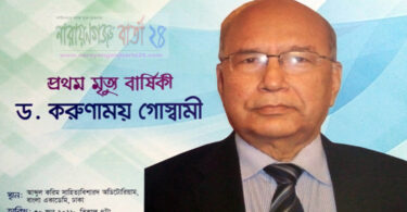 আগামী ৩০ জুন ড.করুণাময় গোস্বামীর স্মরণসভা