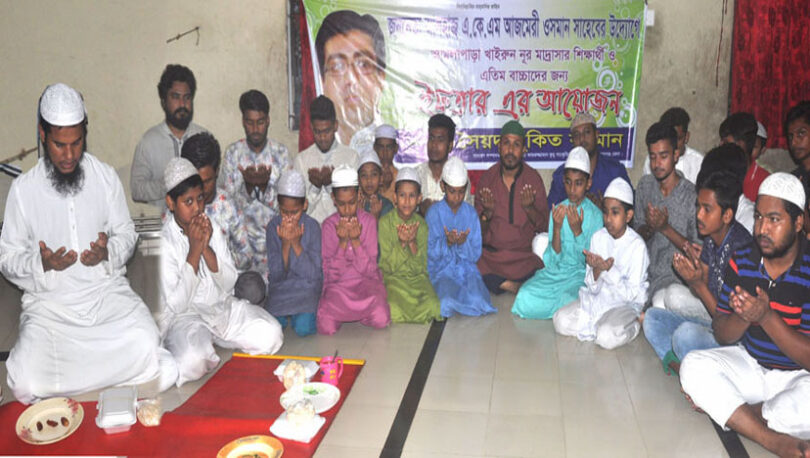 আজমেরী ওসমানের উদ্যোগে আমলাপাড়ায় এতিমদের জন্য ইফতার