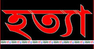হত্যা