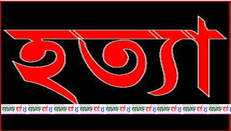 হত্যা