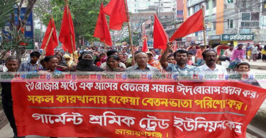 ঈদ পুর্বক বকেয়া পরিশোধের দাবীতে শ্র‌মিক‌‌দের বি‌ক্ষোভ