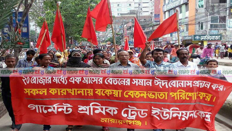 ঈদ পুর্বক বকেয়া পরিশোধের দাবীতে শ্র‌মিক‌‌দের বি‌ক্ষোভ