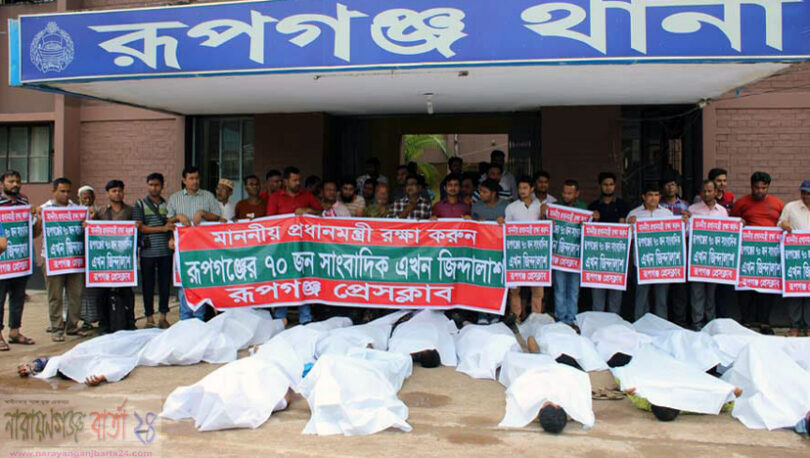 নিরাপত্তাহীনতায় ৭০ সাংবাদিক, কাফন জড়িয়ে প্রতিবাদ