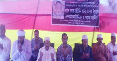 কমল খানের পিতার চেহলাম উপলক্ষে মিলাদ ও দোয়া অনুষ্ঠিত