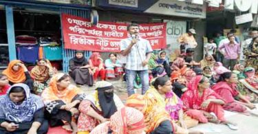 রিতীকা ফ্যাশনের শ্রমিকদের অবস্থান কর্মসূচী