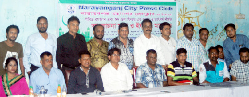 নারায়ণগঞ্জ সিটি প্রেসক্লাবের ইফতার ও দোয়া অনুষ্ঠিত