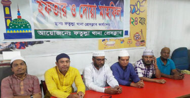 ফতুল্লা থানা প্রেস ক্লাবের উদ্যোগে ইফতার ও দোয়া মাহফিল অনুষ্ঠিত