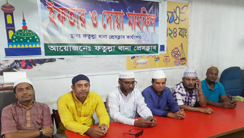 ফতুল্লা থানা প্রেস ক্লাবের উদ্যোগে ইফতার ও দোয়া মাহফিল অনুষ্ঠিত