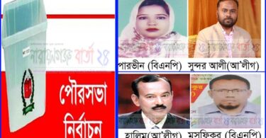 আড়াইহাজারে দুই পৌরসভা নির্বাচন আজ