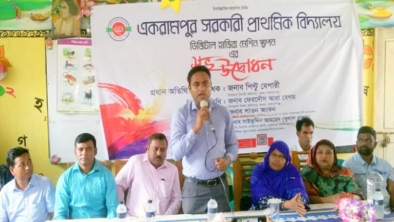 বন্দর একরামপুর প্রাথমিক বিদ্যালয়ের ডিজিটাল হাজিরা মেশিন উদ্বোধন