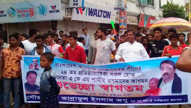 শামীম ওসমানের সমাবেশে আশ্রাফুল ইসলাম অপুর পক্ষে শোডাউন