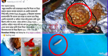 না.গঞ্জের প্যারিস বাগেটে চকলেটে পেলো পোকা