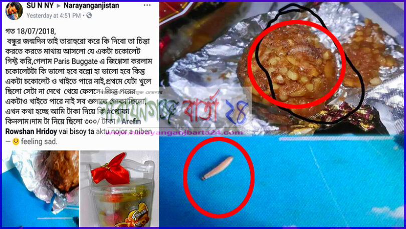 না.গঞ্জের প্যারিস বাগেটে চকলেটে পেলো পোকা