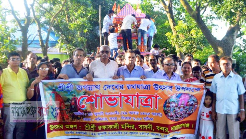 বন্দরে রথযাত্রা উৎসব উপলক্ষে শোভাযাত্রা