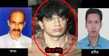 পাপ ছাড়েনা বাপেরে, দুই বন্ধুর কিলার পিন্টু!