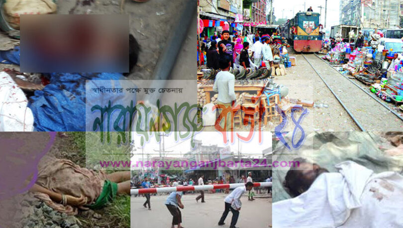 রেল কর্তৃপক্ষের উদাসিনতা, মানুষের অসচেতনতায় যাচ্ছে প্রাণ