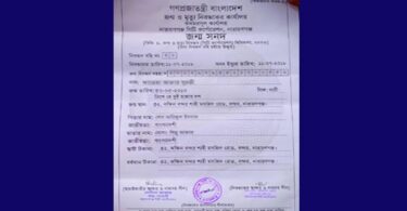 বন্দরে জন্ম সনদ নিয়ে ভোগান্তি !