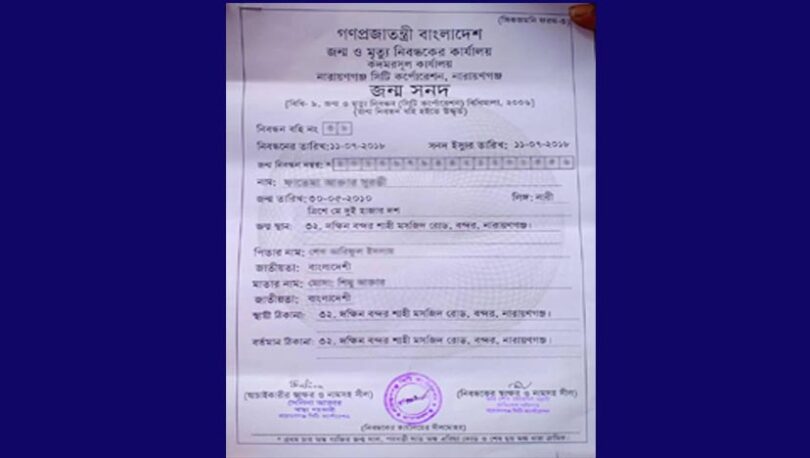 বন্দরে জন্ম সনদ নিয়ে ভোগান্তি !
