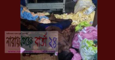 নয়ামাটিতে হোসিয়ারী শ্রমিক খুন