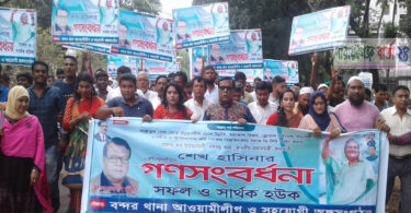 প্রধানমন্ত্রীর সংবর্ধনা অনুষ্ঠানে আরজু ভূঁইয়ার নেতৃত্বে বিশাল শোডাউন