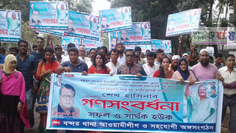 প্রধানমন্ত্রীর সংবর্ধনা অনুষ্ঠানে আরজু ভূঁইয়ার নেতৃত্বে বিশাল শোডাউন