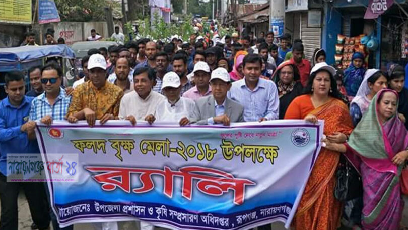 রূপগঞ্জে র‌্যালি ও আলোচনা সভা