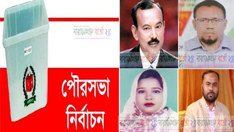 আড়াইহাজারে পৌর নির্বাচন ২৫ জুলাই