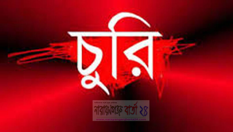 চুরি