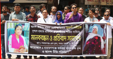 “ সাংবাদিক হত্যা, নির্যাতন বন্ধ ও দ্রুত নিরাপত্তা আইন প্রণয়ন চাই ”