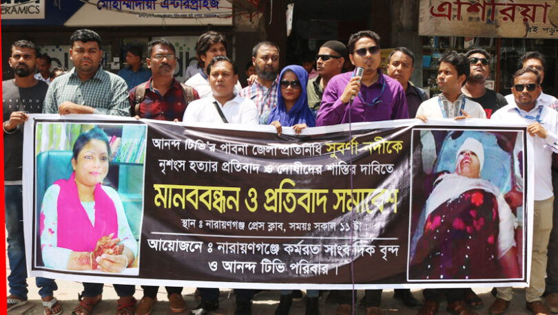 “ সাংবাদিক হত্যা, নির্যাতন বন্ধ ও দ্রুত নিরাপত্তা আইন প্রণয়ন চাই ”