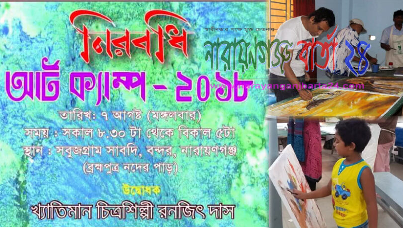 নারায়ণগঞ্জে নিরবধির এক দিনের আর্ট ক্যাম্প