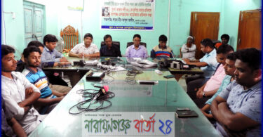 আনন্দ টিভি‘র সাংবাদিক সূবর্ণার হত্যার প্রতিবাদে রূপগঞ্জ প্রেসক্লাবের প্রতিবাদ সভা