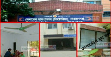 ভিক্টোরিয়া হাসপাতালে জেনারেটার বন্ধ রেখে রোগীদের ভোগান্তি