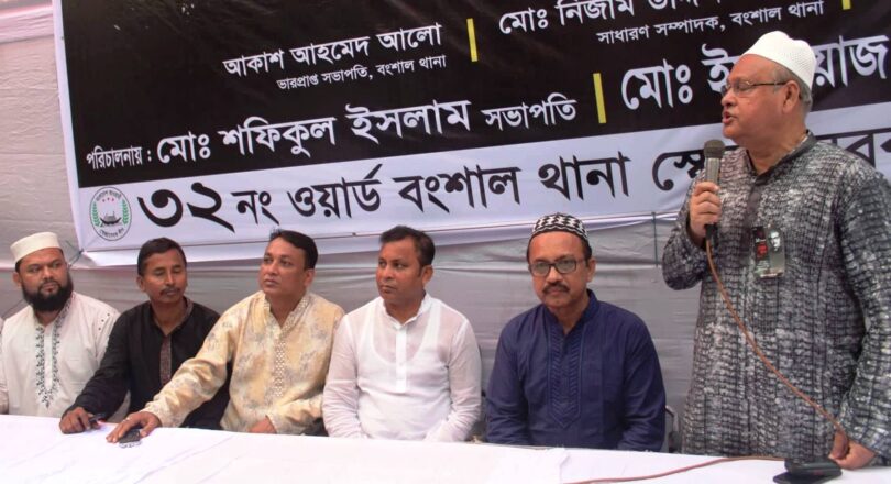 বংশাল থানা সেচ্ছাসেবক লীগ আয়োজিত শোক সভা ও দোয়া মাহফিল