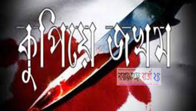 কুপিয়ে জখম
