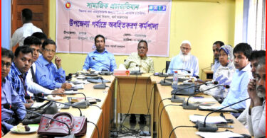 রূপগঞ্জে উপজেলা পর্যায়ে অবহিতকরণ কর্মশালা