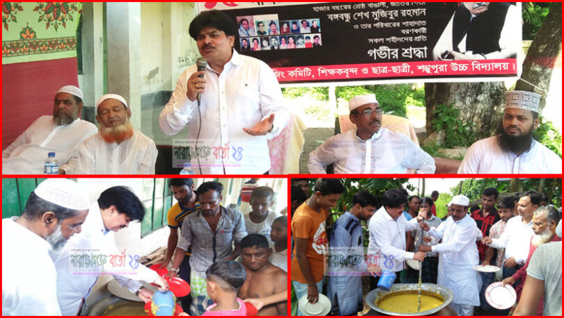 শম্ভুপুরা ইউনিয়নে শোক দিবসের অনুষ্ঠানে এমপি খোকা