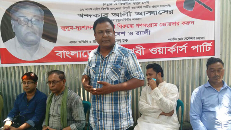 ওয়ার্কার্স পার্টির সভাপতি আব্বাসের মৃত্যুবার্ষিকীতে আলোচনা সভা