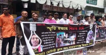 স্মৃতি রানী হত্যার বিচার চেয়ে মানববন্ধন